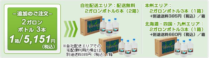 ピュアハワイアン7.6リットルボトル　追加のご注文