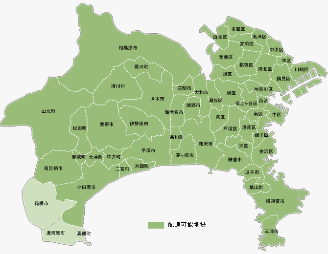 神奈川県配達可能地域